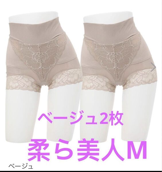 柔ら美人 骨盤ベルト付き 股関節ショーツ ベージュ М2枚組