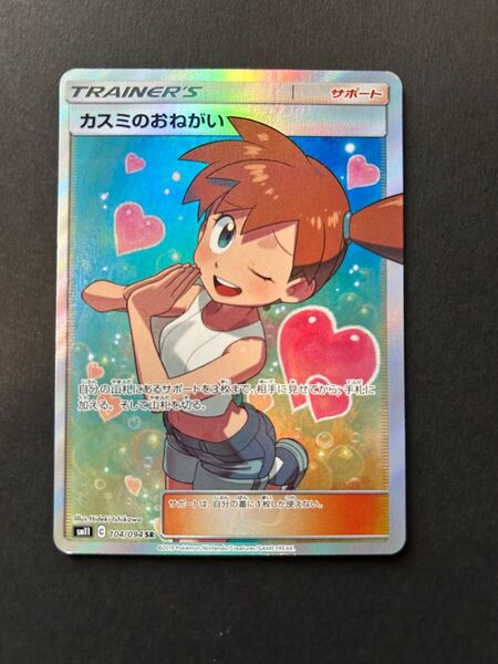 カスミのおねがいsr