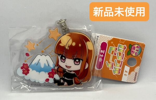 カラフルピーチ ご当地アクリルキーホルダー 富士山限定 富士山 えと 新品未使用