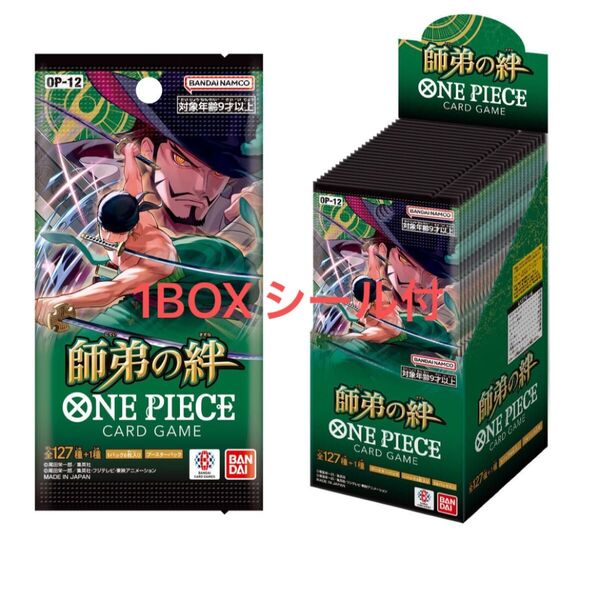 ワンピースカードゲーム 師弟の絆 1BOXシール付