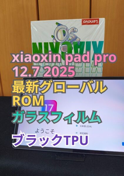 xiaoxin pad pro 2025 最新グローバルROM 256GB