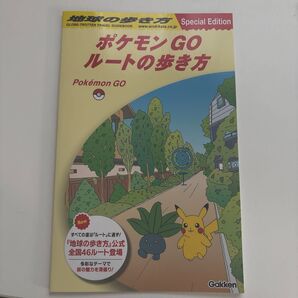 ポケモンGOルートの歩き方