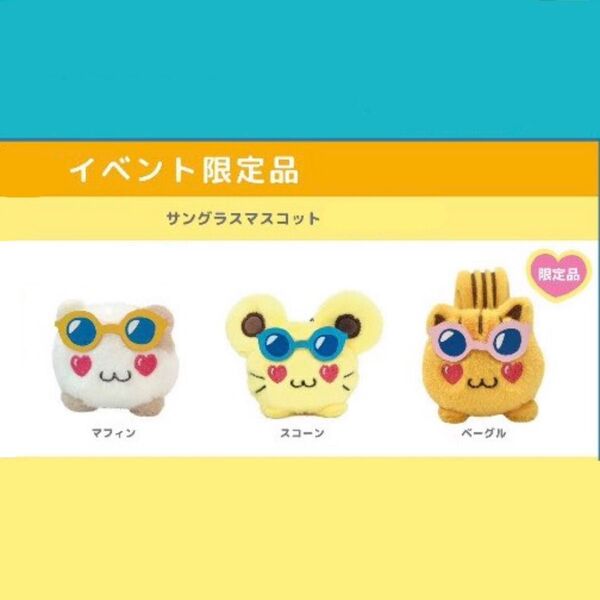 ポムポムプリン サングラスマスコット 全3種 ポップアップストア 限定品