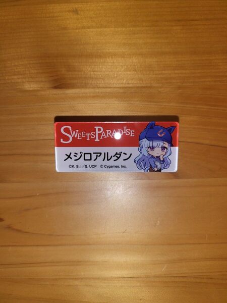 ウマ娘シンデレラグレイ【メジロアルダン】スイーツパラダイスコラボ アクリルバッチ