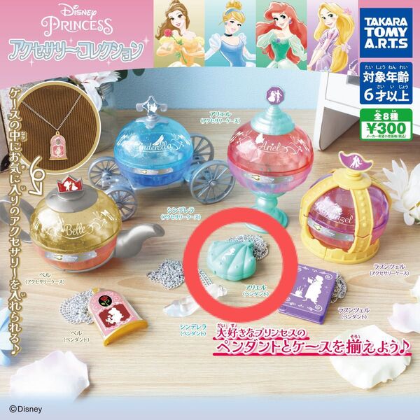 ディズニープリンセス アクセサリーコレクション アリエル ペンダント タカラトミーアーツ