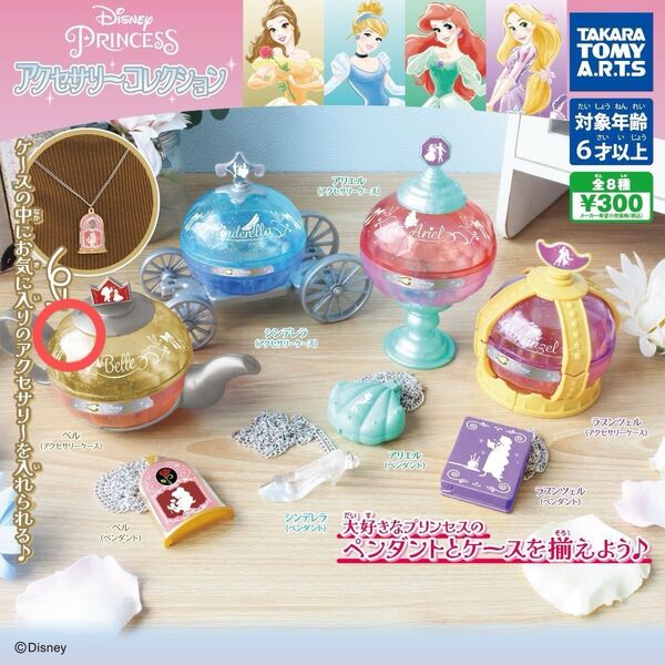 ディズニープリンセス アクセサリーコレクション ベル アクセサリーケース タカラトミーアーツ