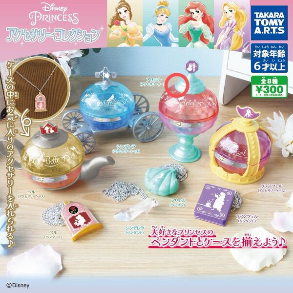 ディズニープリンセス アクセサリーコレクション アリエル アクセサリーケース タカラトミーアーツ