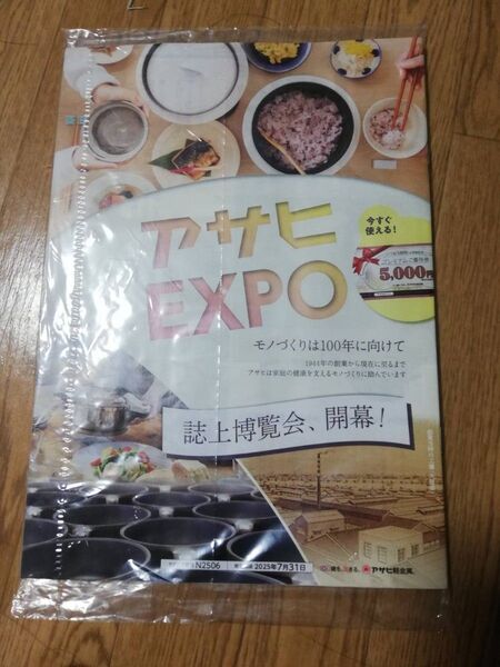 アサヒ軽金属 アサヒEXPO 冊子 ノベルティ