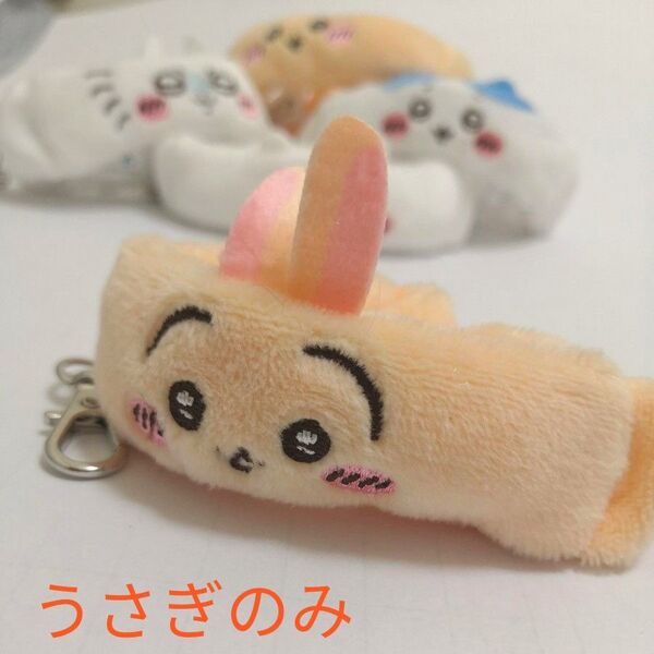 ちいかわ リストバンドキーホルダー うさぎ ぬいぐるみ キーホルダー