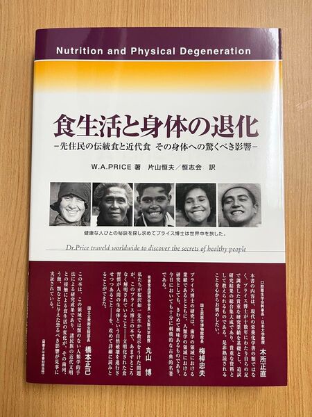 食生活と身体の退化 先住民の伝統食と近代食その身体への驚くべき影響