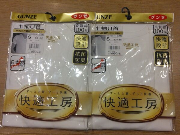 《新品》GUNZE メンズ 半袖U首 シャツ 2枚セット Sサイズ 肌着 インナー 紳士物 快適工房 日本製 c125/69