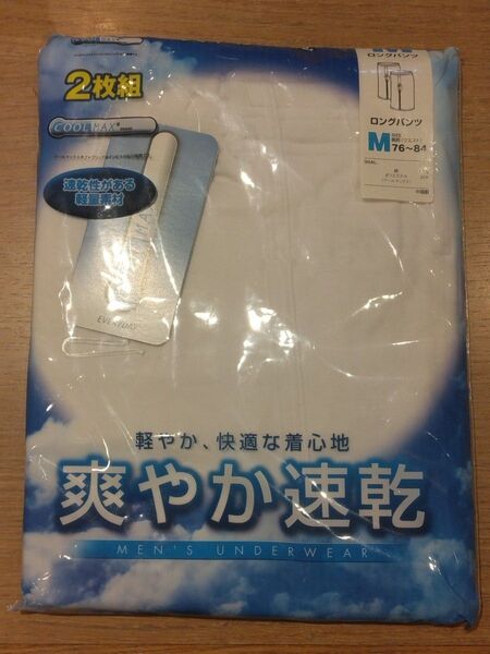 《新品》メンズ ロングパンツ 2枚セット Mサイズ 肌着 インナー 紳士物 c120/343