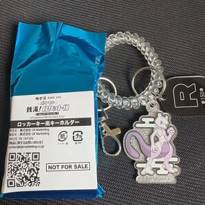 ポケモン 銭湯!ロケット団 ロッカーキー風キーホルダー ミュウツー 未使用