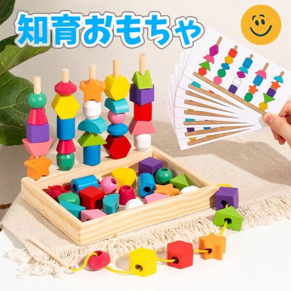 棒通し 紐通し 知育玩具 木製玩具 積み木 絵合わせ 子供 キッズ カラフル おもちゃ 木製 モンテッソーリ プレゼント 絵合わせ