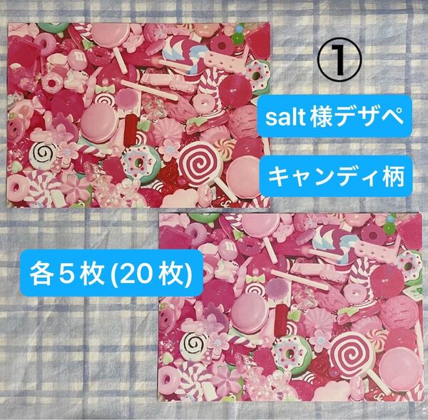 salt様★配信限定柄★A4デザインペーパー4柄×各5枚(20枚)セット