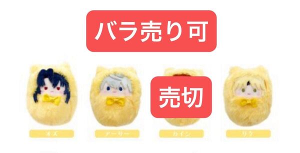 【魔法使いの約束】くるみたぴぬい 中央の国 オズ アーサー リケ