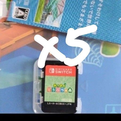 【お得】あつまれ どうぶつの森 Switch ソフトのみ 5つ