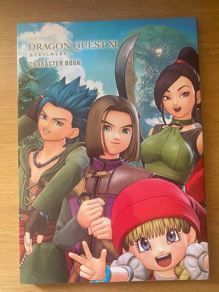 ドラゴンクエストXI 過ぎ去りし時を求めて CHARACTER BOOK