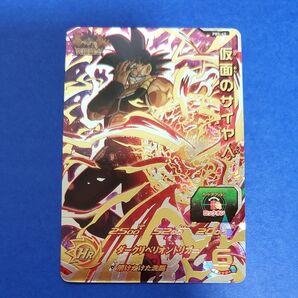 スーパードラゴンボールヒーローズ 仮面のサイヤ人 PBS-45