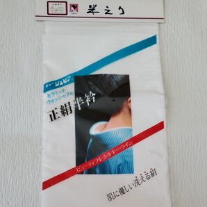 夏用 半衿 絽 新品 未開封