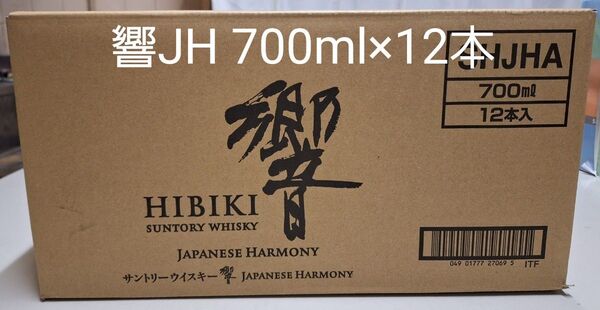 サントリー響 ジャパニーズハーモニー 700ml×12本