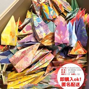 【即日発送】折り鶴 千羽鶴 和・花柄他 1,000羽
