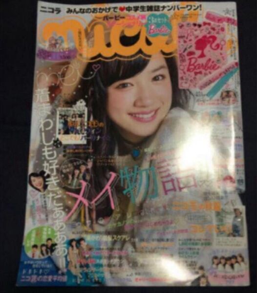 永野芽郁 ニコラ 雑誌 2015年11月 付録なし