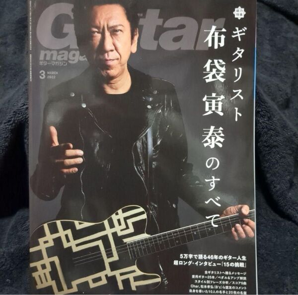 布袋寅泰/ギターマガジン2022年3月号