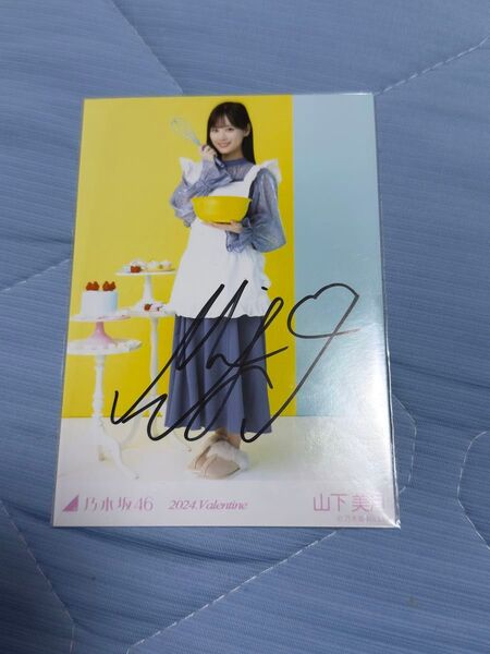山下美月 直筆サイン入り生写真