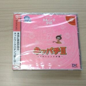 ドリームキャスト ネッパチⅡ