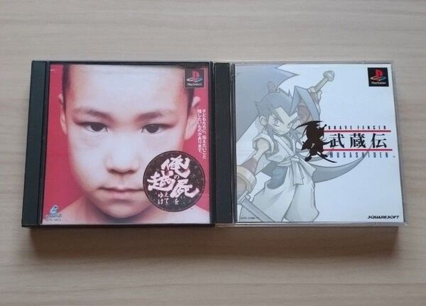 プレステソフト二本セット