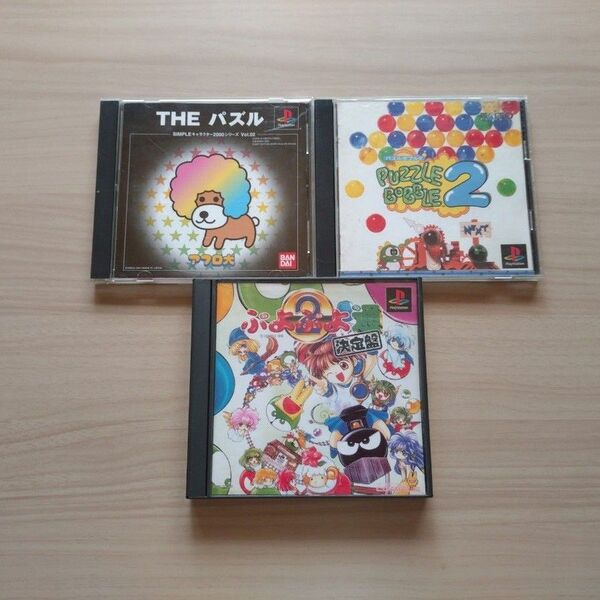 プレステソフト3本セット