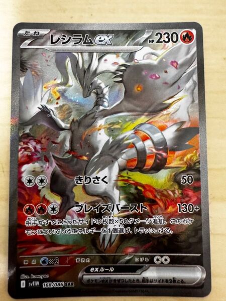 最安値? ホワイトフレア レシラムex SAR ポケカ ポケモンカード ポケモンカードゲーム レシラム
