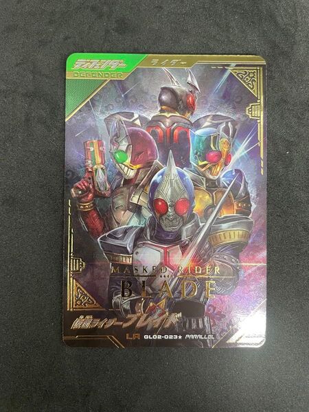 ガンバレジェンズ 仮面ライダー ブレイド GL02-023 パラレル