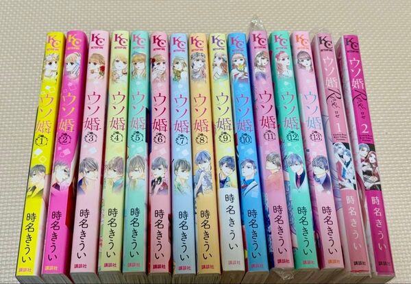 ☆ウソ婚 1-13巻(中古購入品) ☆ウソ婚Rose 1・2レンタル品