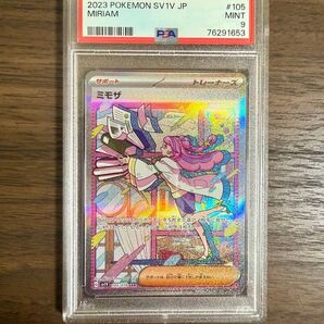 【ミモザ】 【PSA9】SAR ポケモンカード ポケカ 検索 マリィ ミモザ リーリエ エリカ メイ アセロラ バトルパートナーズ