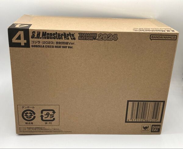【未開封】S.H.MonsterArts ゴジラ (2023) 放射熱線Ver.