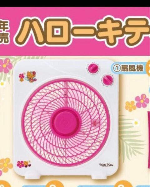 サンリオ ハローキティ サンリオ当たりくじ 一番くじ 日焼けキティ 扇風機