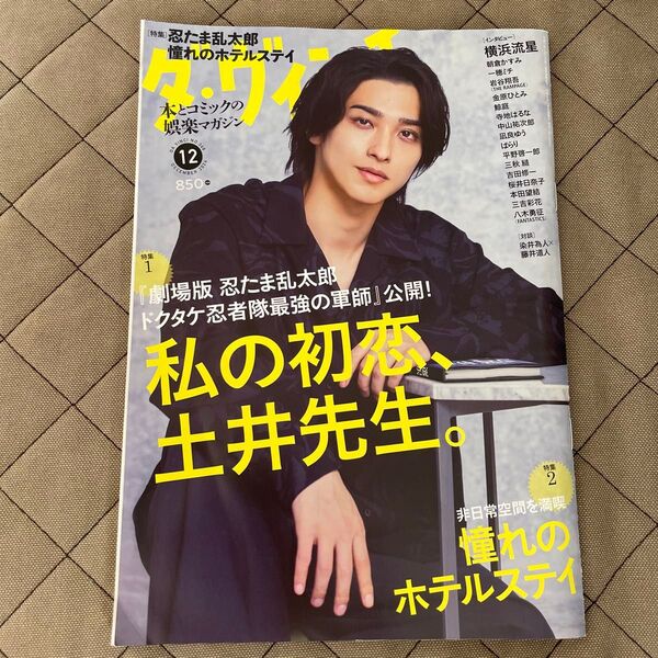 ダ・ヴィンチ 2024年12月号 (KADOKAWA)