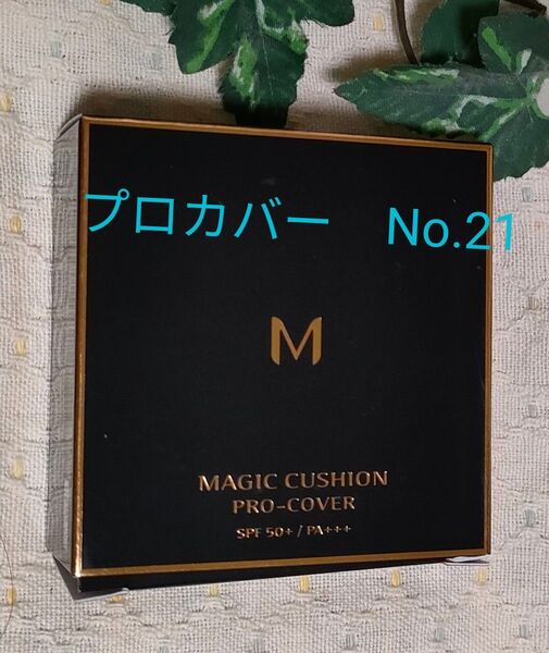 最終■ミシャ Mクッションファンデーション プロカバー 本体 No.21 明るい肌色 SPF50+/PA+++ 新品