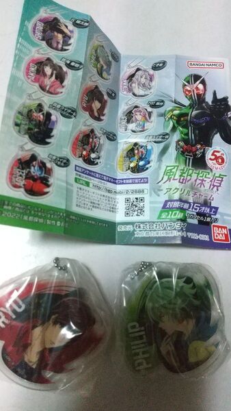 風都探偵 アクリルチャーム 翔太郎&フィリップ 2個セット