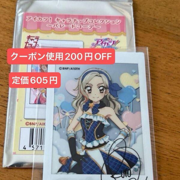 アイカツ! キャラナップコレクション 〜パレードコーデ〜ブロマイド 黒沢凛