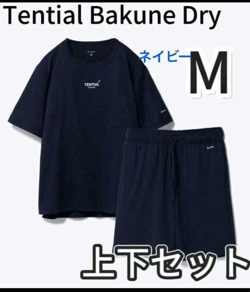 Tential Bakune Dry Tシャツ+ショートパンツ ネイビーMサイズ (限定価格)父の日プレゼント