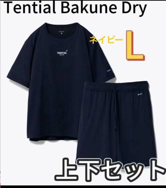 TENTIAL BAKUNE Dry 上下セット 半袖・ショートパンツ LネイビーL (限定価格)父の日プレゼント