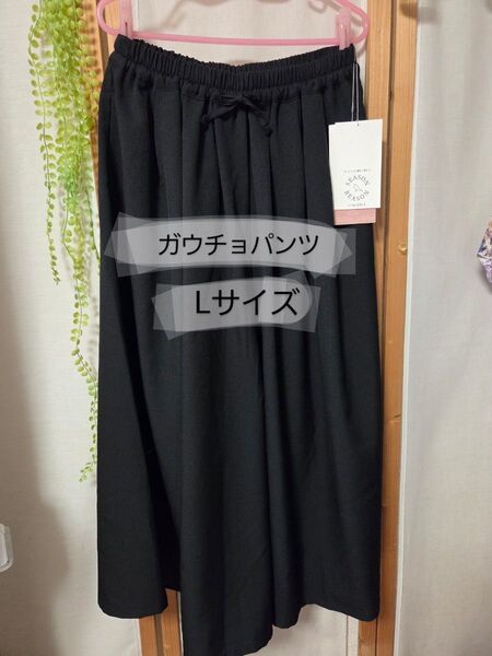 ガウチョパンツ ブラック Lサイズ
