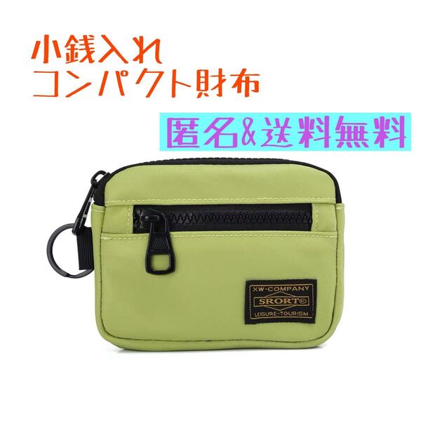 【最終値下げ】コンパクト財布 メンズ小銭入れ ジッパー付きポケット財布 コインケース ミニポーチ 小物入れ