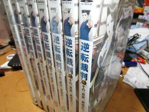 逆転裁判 ～その「真実」、異議あり!～全8巻DVDSET[レンタル用]