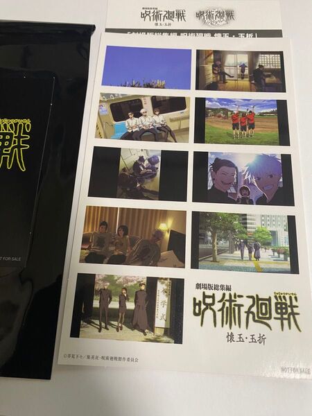 劇場版総集編 呪術廻戦 懐玉・玉折 入場者特典第3弾 映画 ステッカー