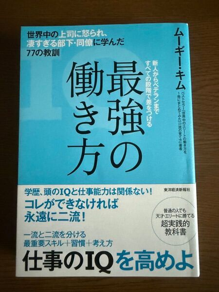 最強の働き方