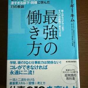 最強の働き方